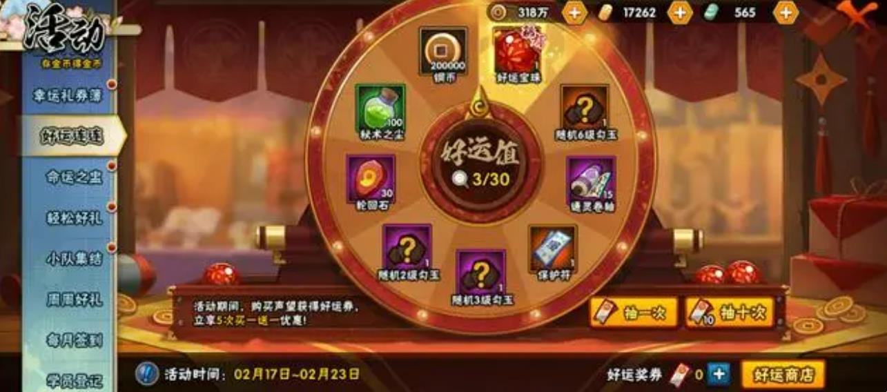 火影忍者好运连连多少金币出一个忍者