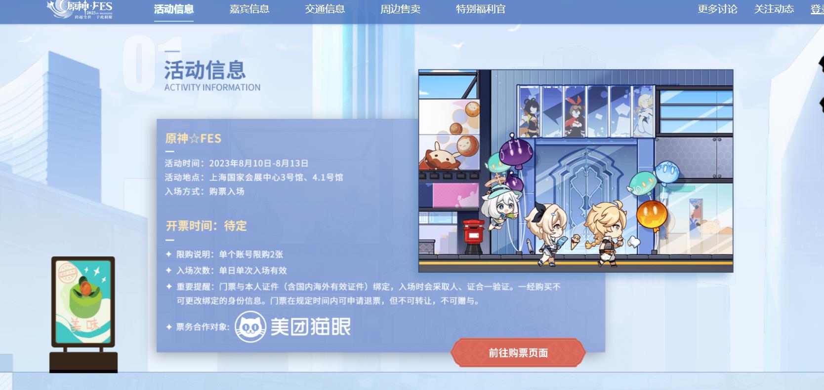 原神fes门票在哪买？