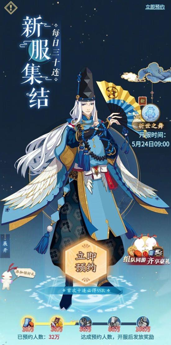 阴阳师新服预抽式神去哪里了