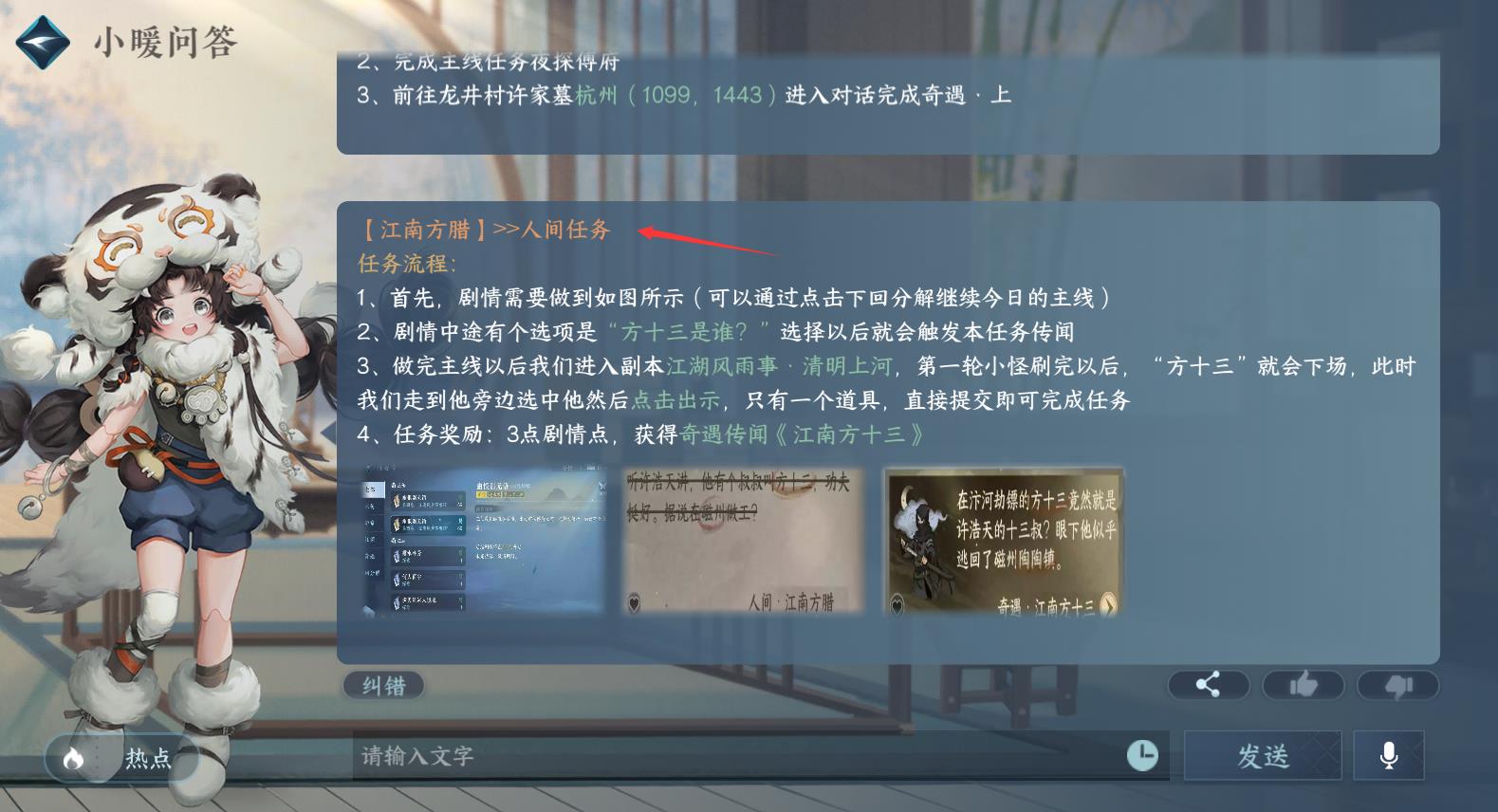 逆水寒磁州方十三位置在哪里？