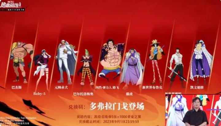 热血航线四档路飞什么时候出