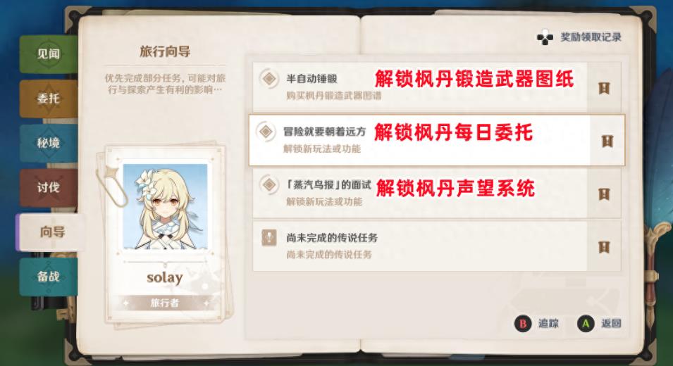 原神枫丹的每日委托怎么开？