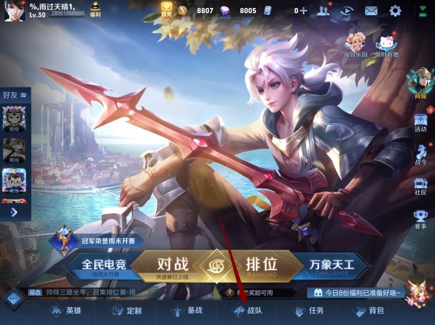 王者荣耀S32怎么退出小队？