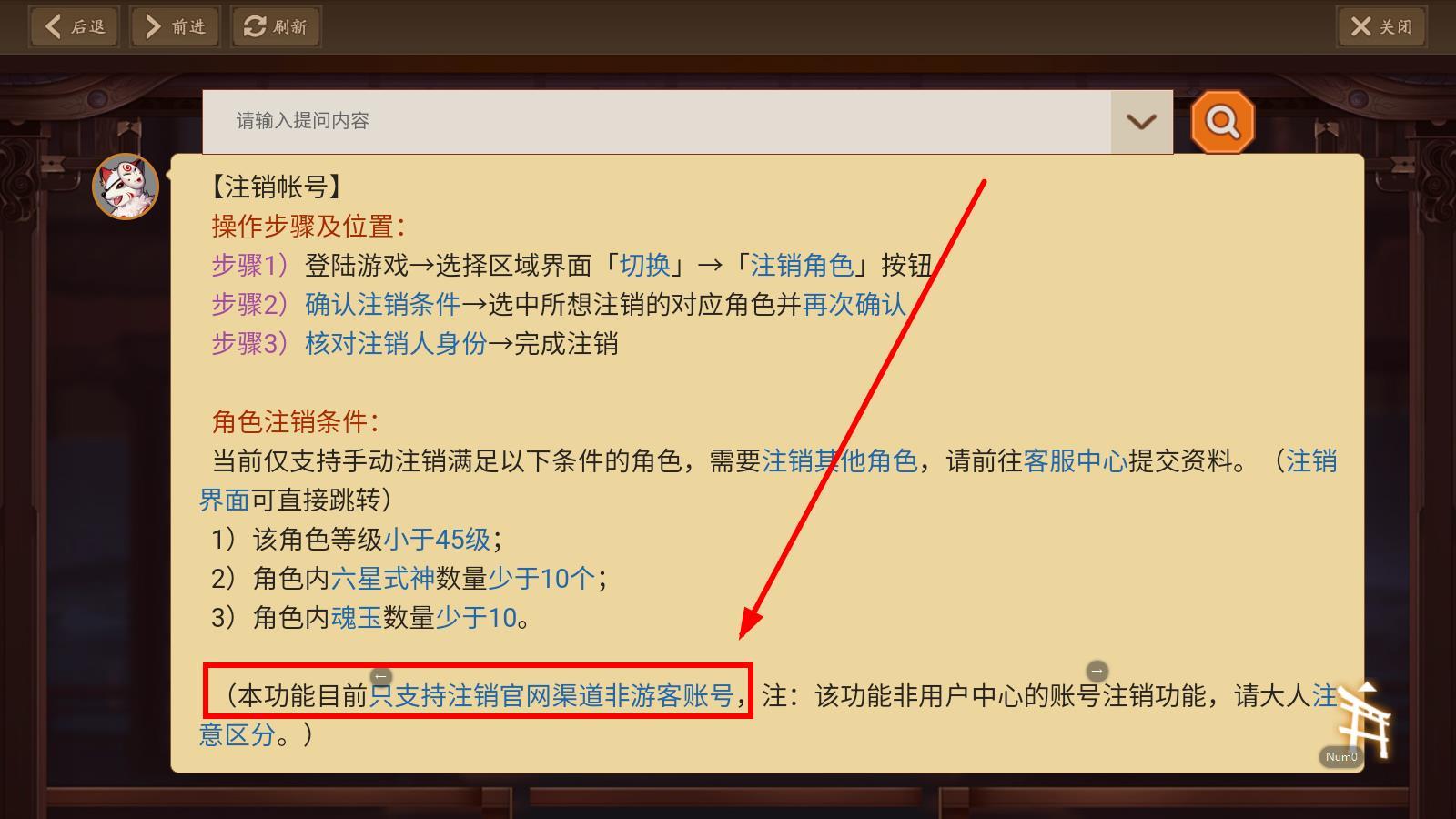 阴阳师渠道服怎么注销