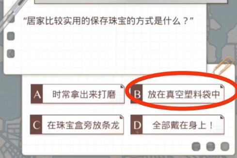 光与夜之恋居家保存珍珠的方法是什么