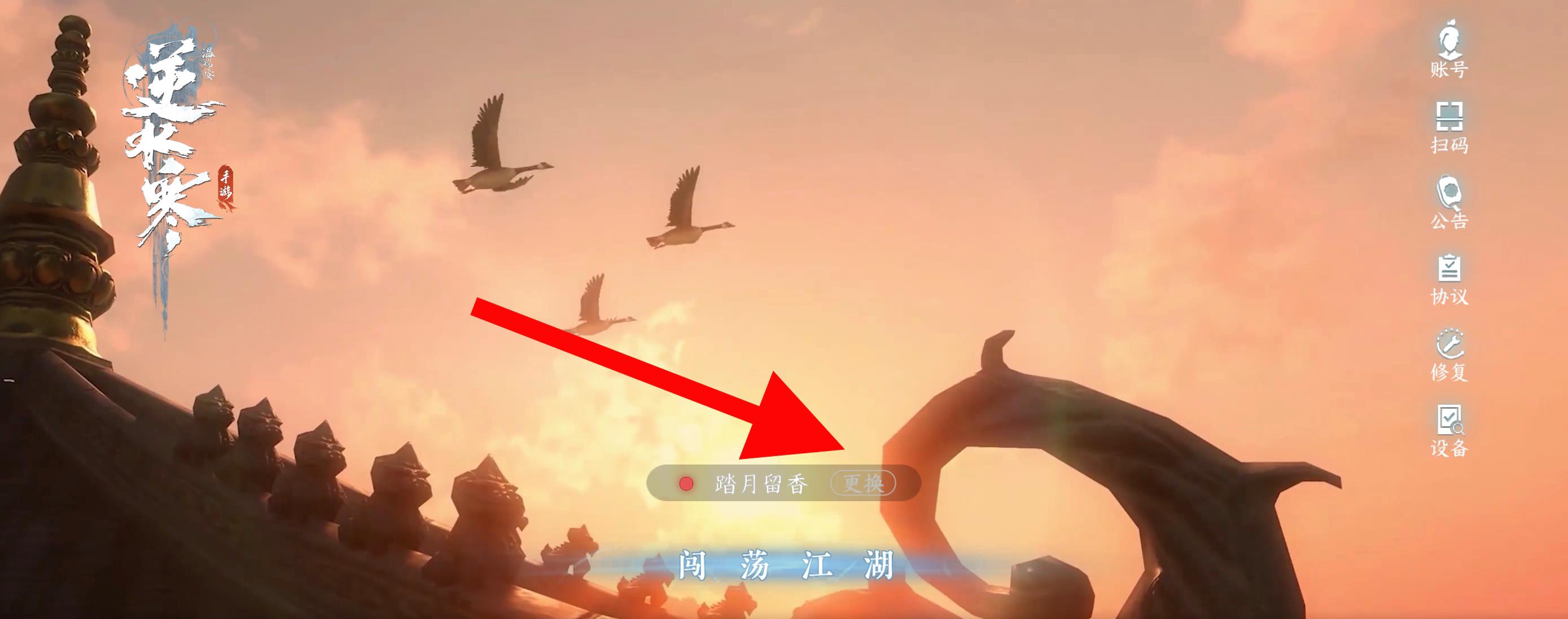 逆水寒绝代风华怎么进?