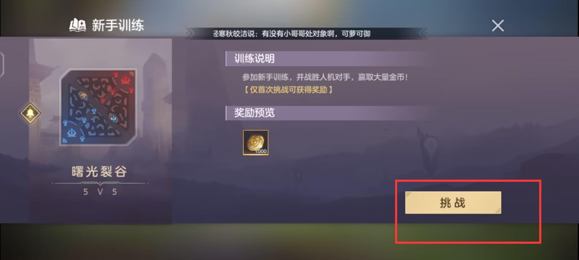 曙光英雄的新手试炼在哪？