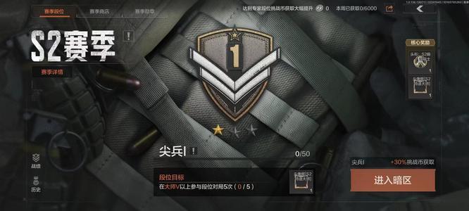 暗区突围赛季积分商店在哪?