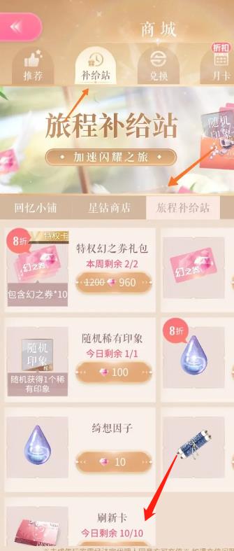 闪耀暖暖刷新卡怎么获得