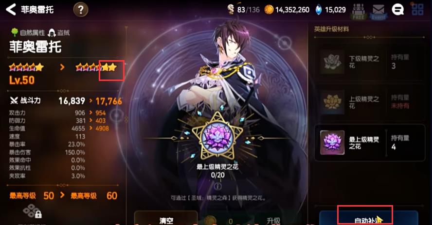 第七史诗二星英雄怎么处理？