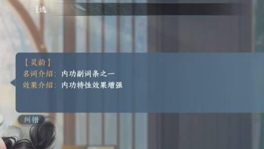 逆水寒稀有内功灵韵是什么？