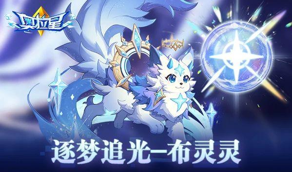 奥拉星13周年庆神宠选哪个