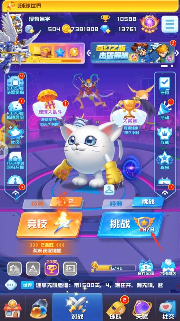 球球英雄挑战模式在哪