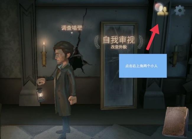 第五人格公共地图怎么邀请好友？