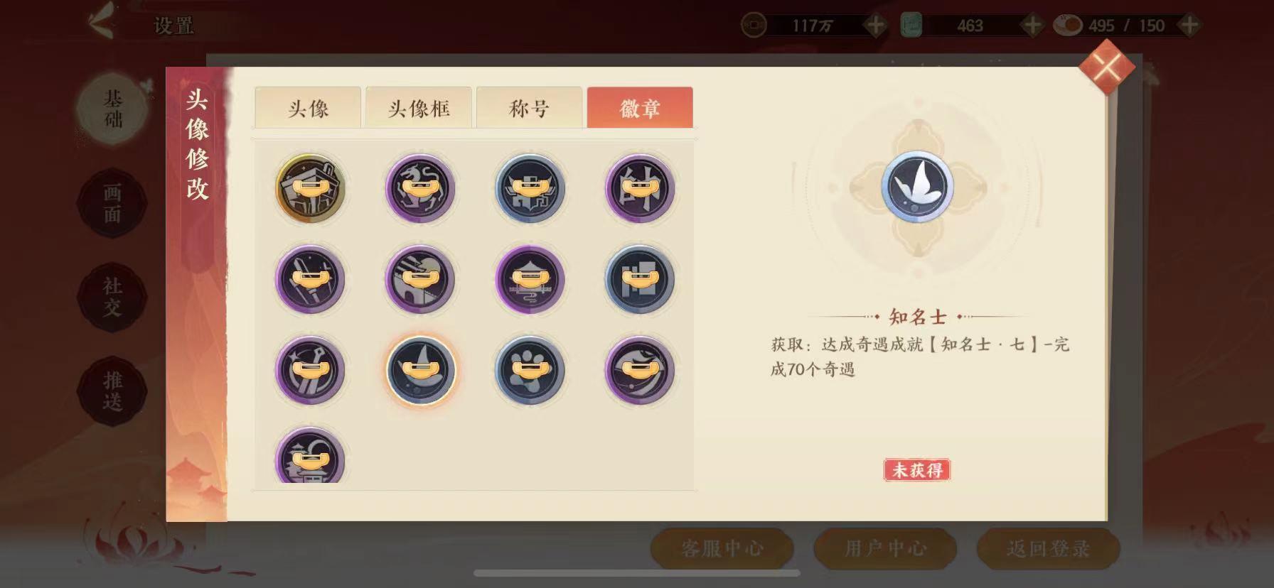 忘川风华录徽章怎么获得