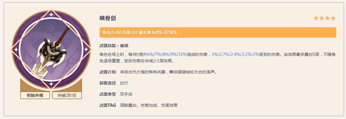 原神优拉武器推荐四星武器是什么
