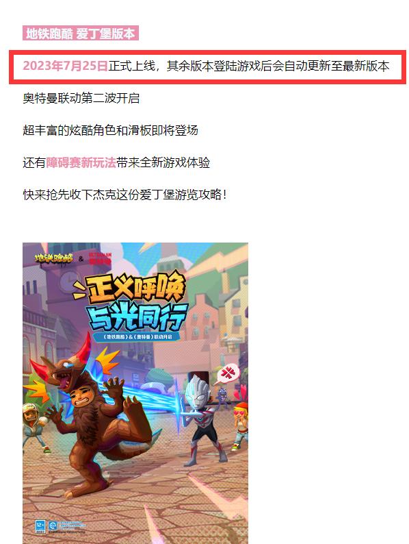 地铁跑酷超级杰克版怎么下载？