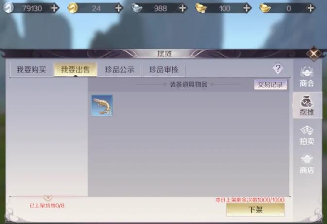 完美世界集市交易流程是什么？