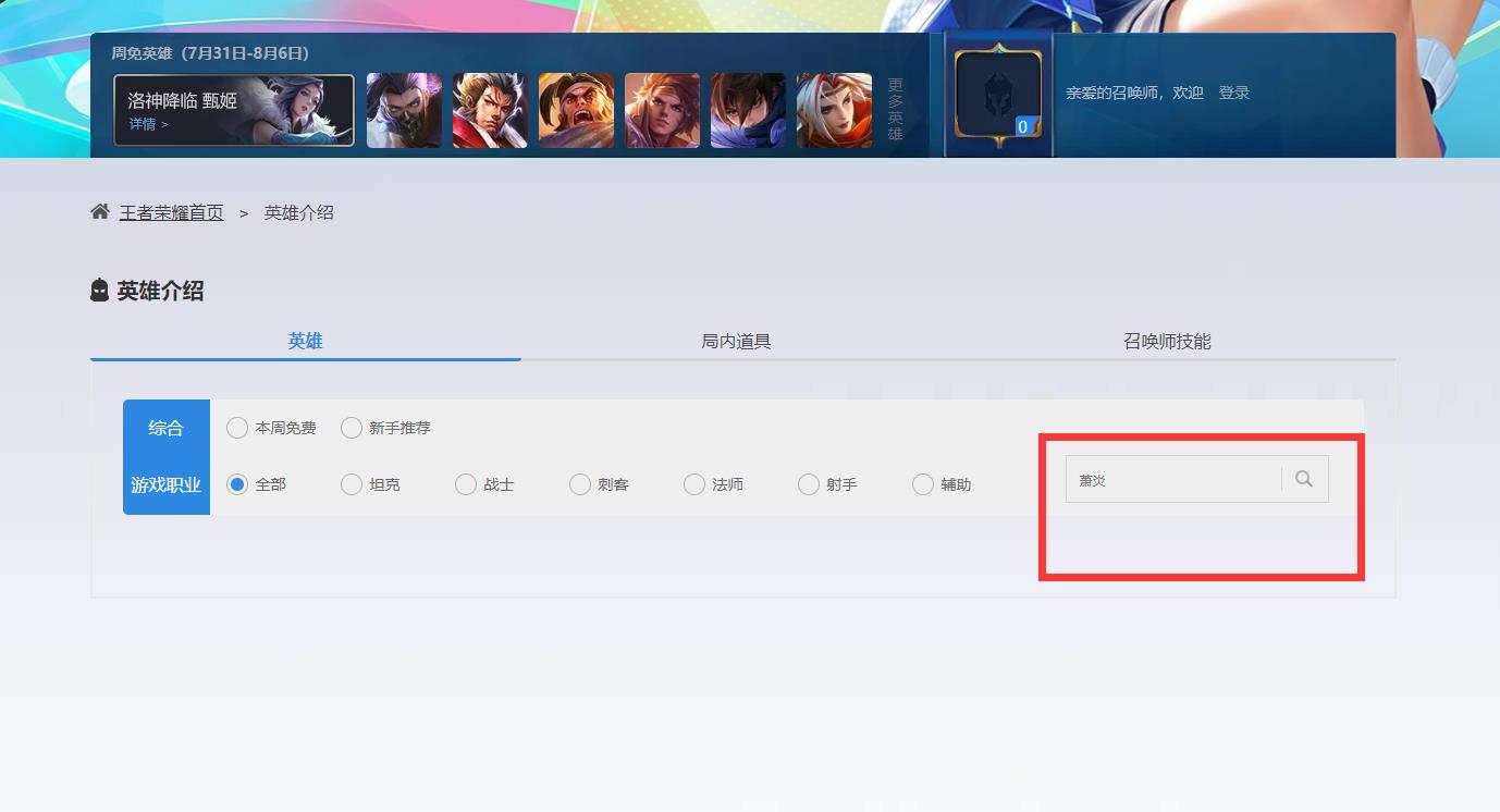 王者荣耀S32消炎是谁？