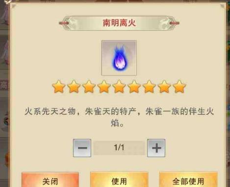 想不想修真南明离火有什么作用