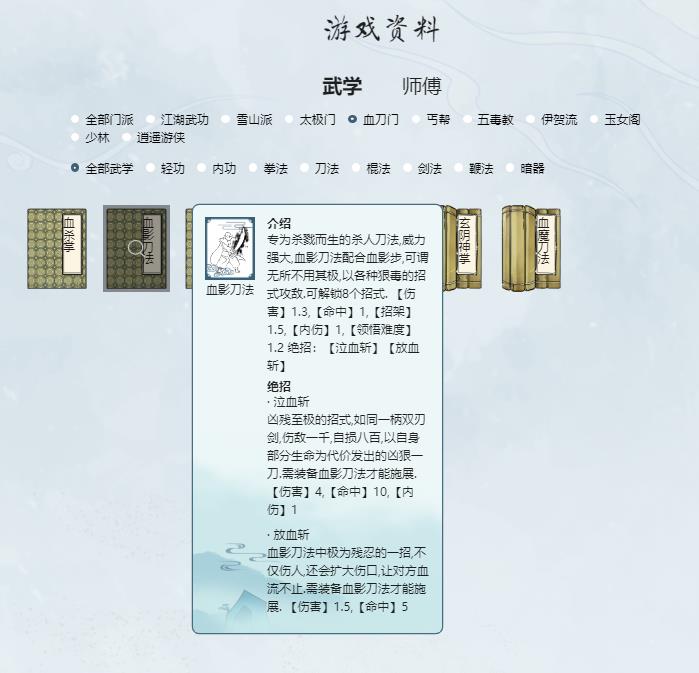 暴走英雄坛血刀门前期玩刀还是掌