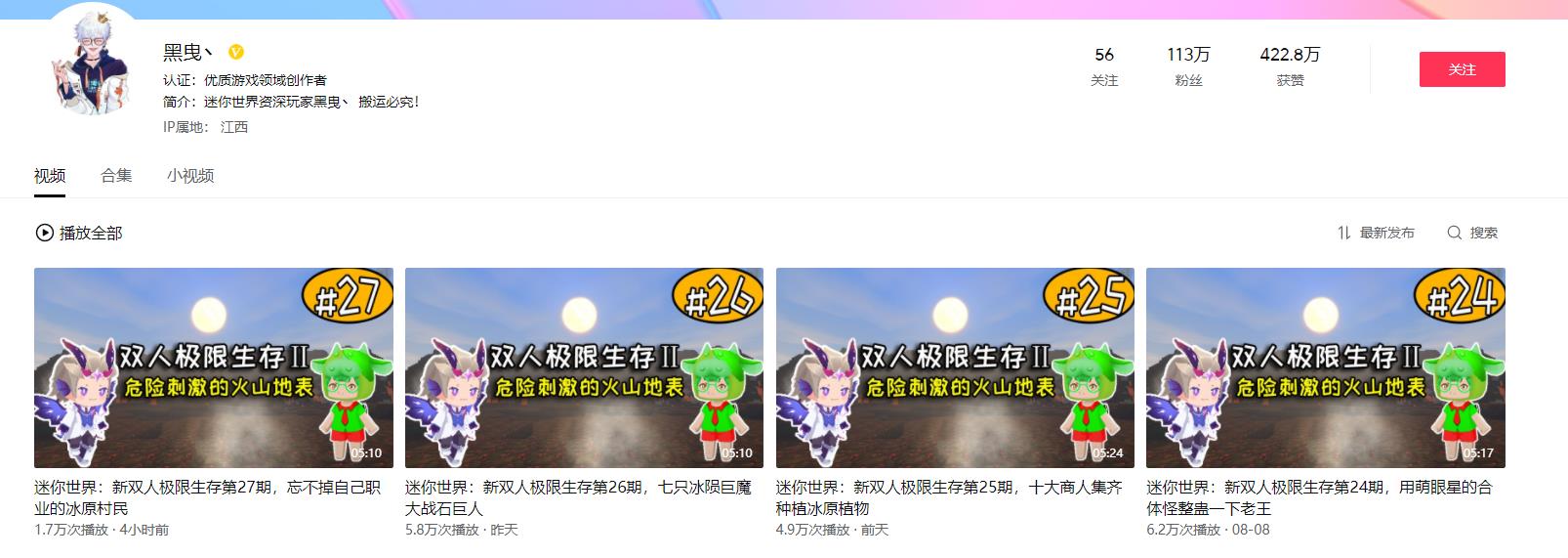 迷你世界黑曳是谁？