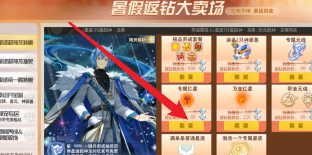 奥奇传说返钻商城在哪？