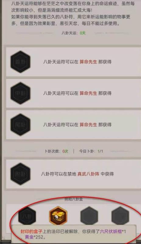 这就是江湖阴阳八卦盒怎么得