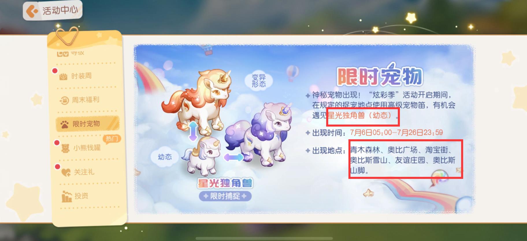 奥比岛独角兽在哪抓