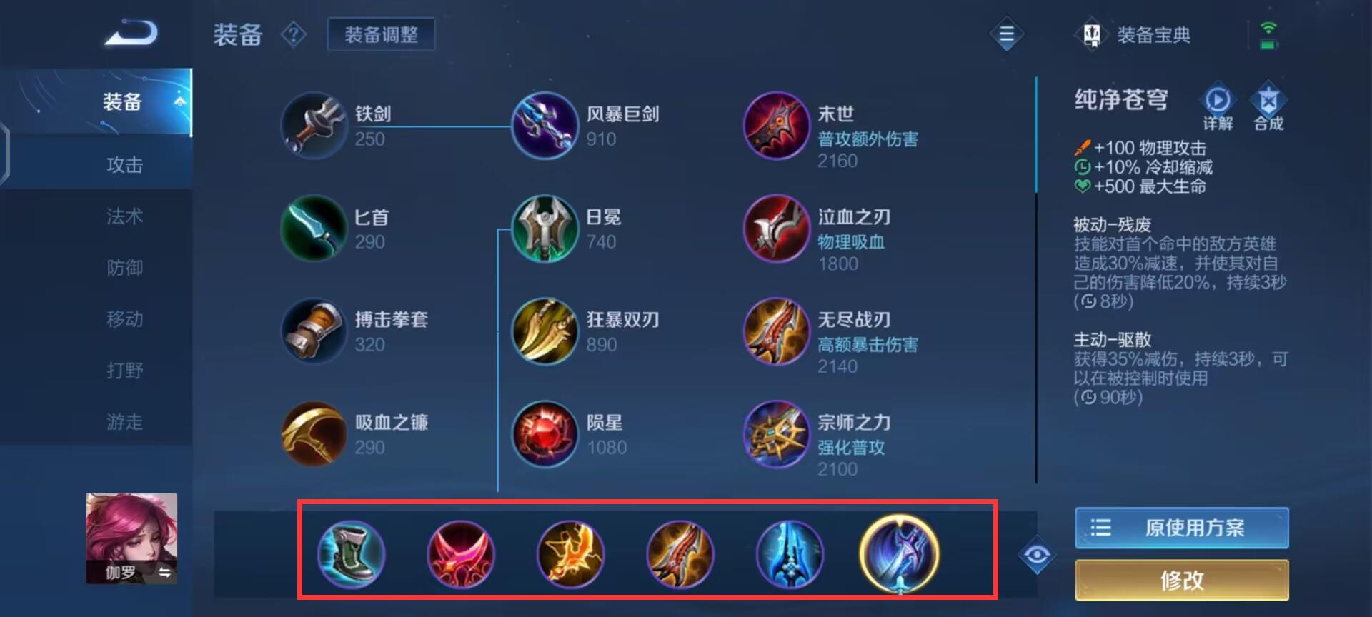 王者荣耀S32伽罗打艾琳怎么出装？