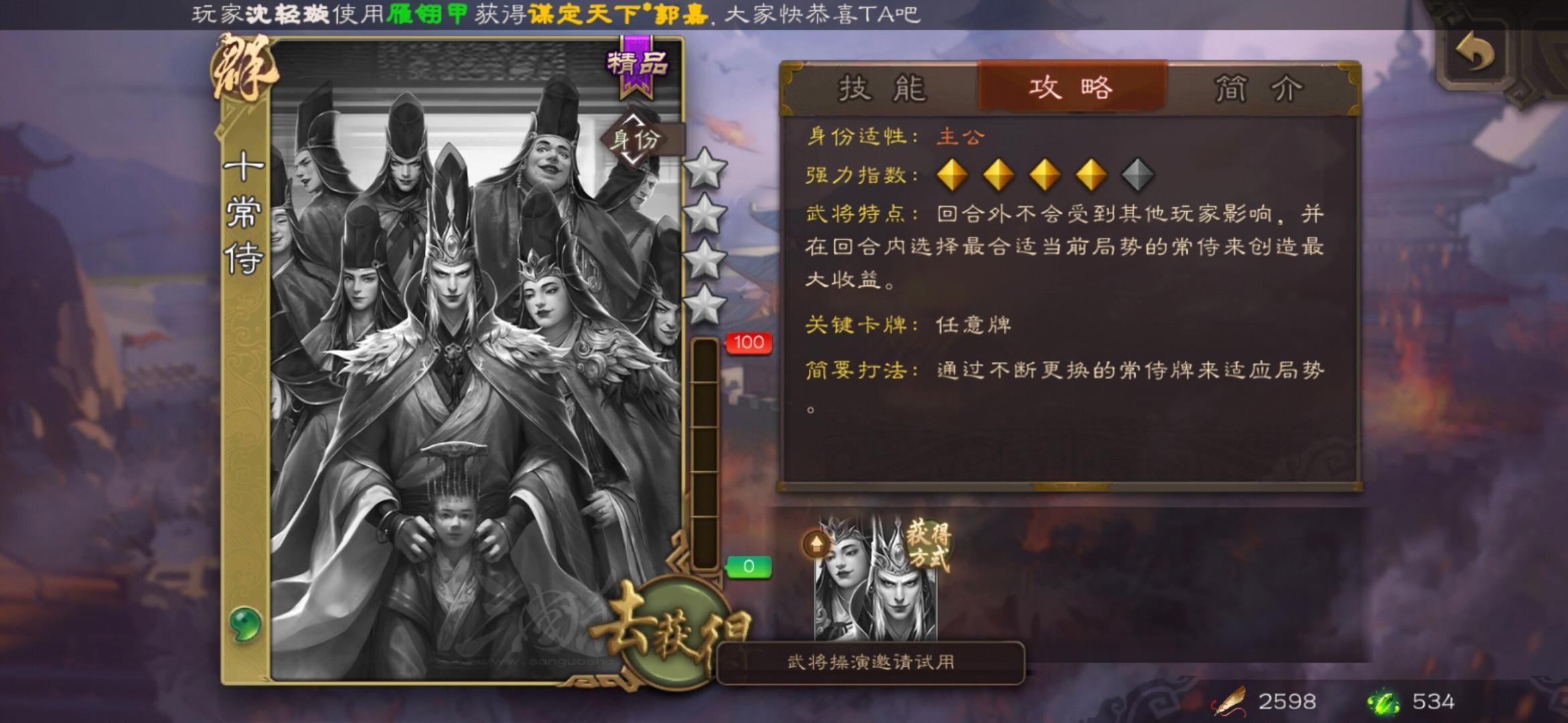 三国杀十常侍获得方式是什么