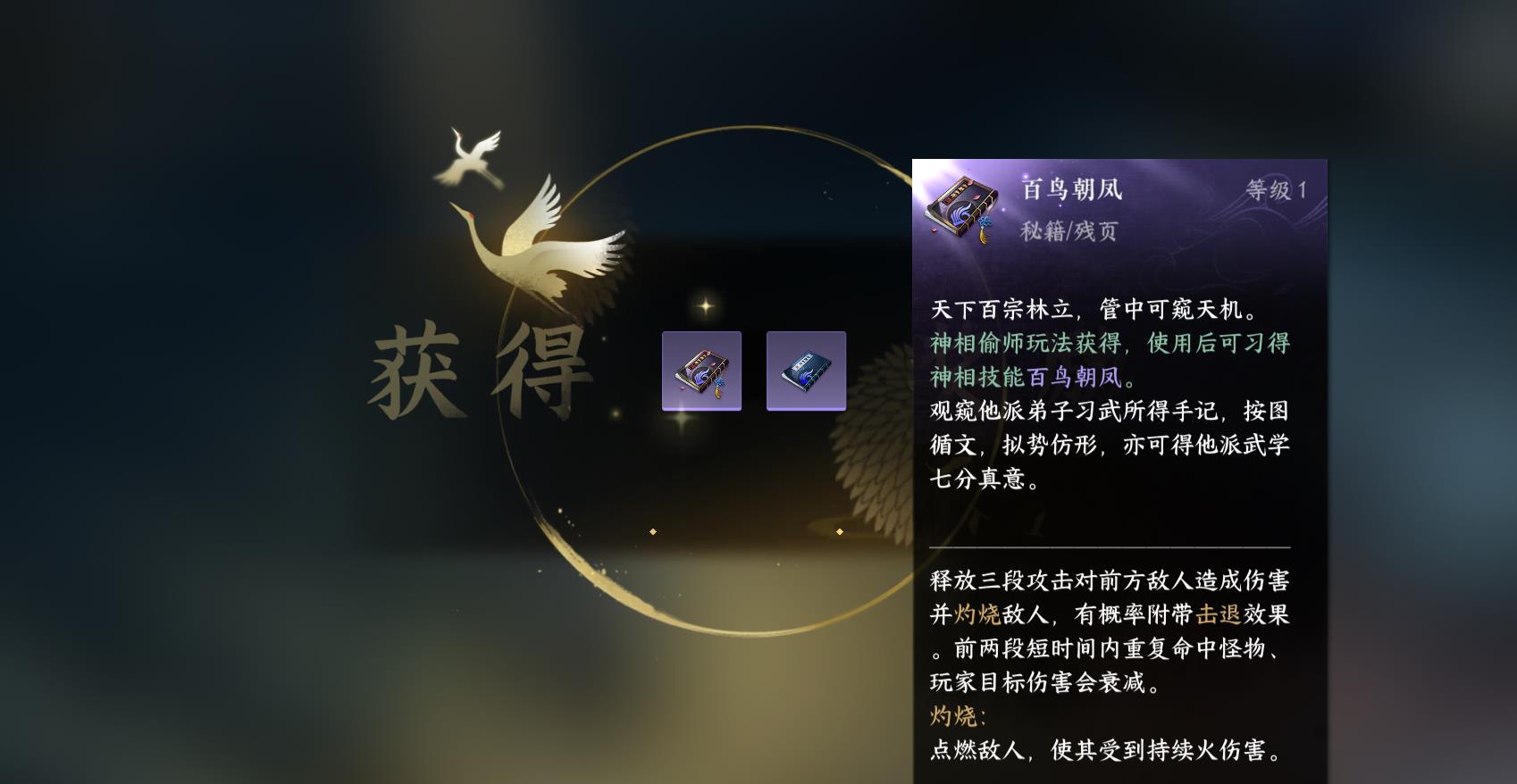 逆水寒九灵怎么偷师？