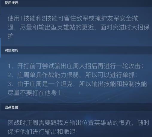 王者荣耀S32庄周怎么玩？