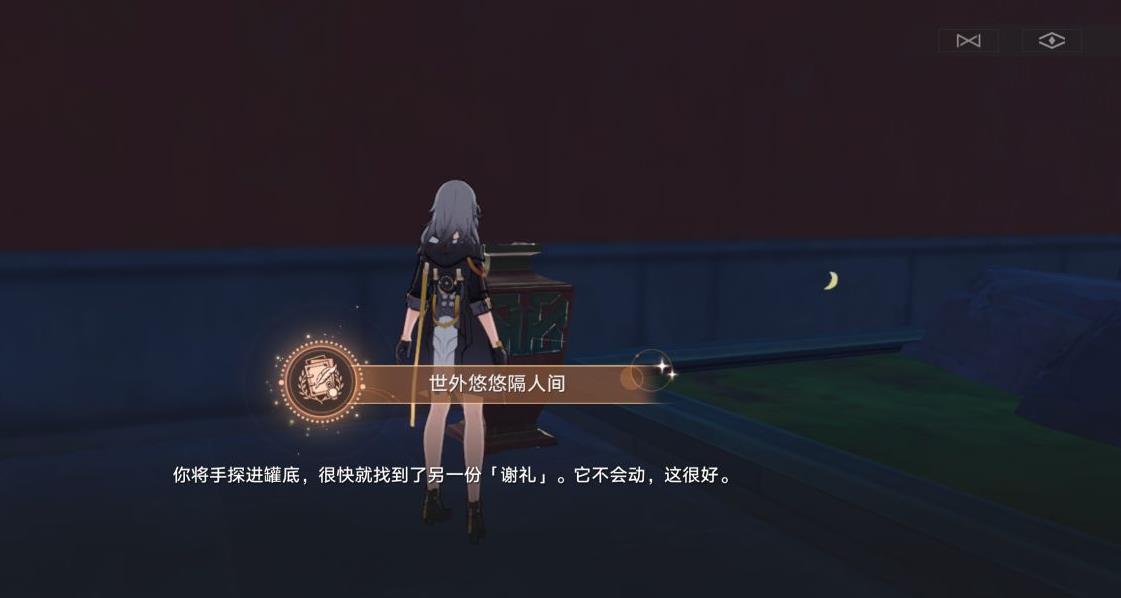 崩坏星穹铁道世外悠悠隔人间成就怎么做？