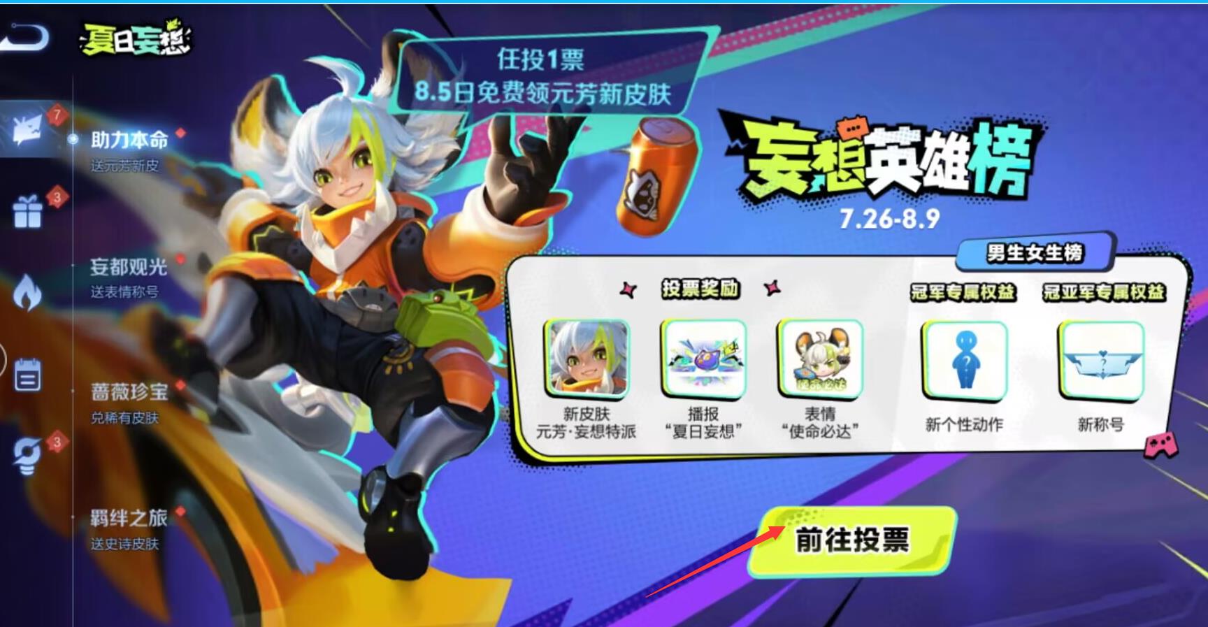 王者荣耀S32投票池在哪儿