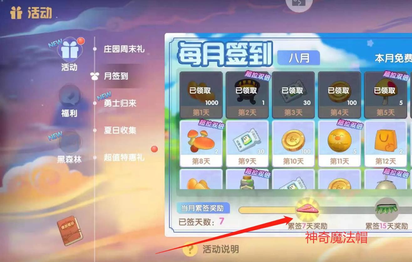 摩尔庄园神奇魔法帽怎么获得？