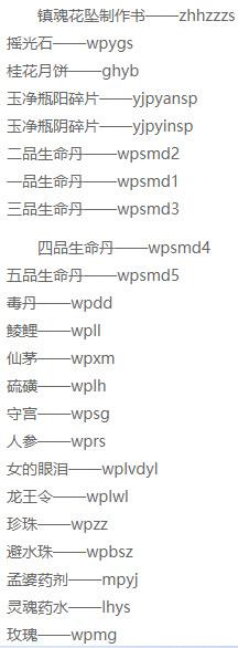 造梦西游3气球代码是什么？