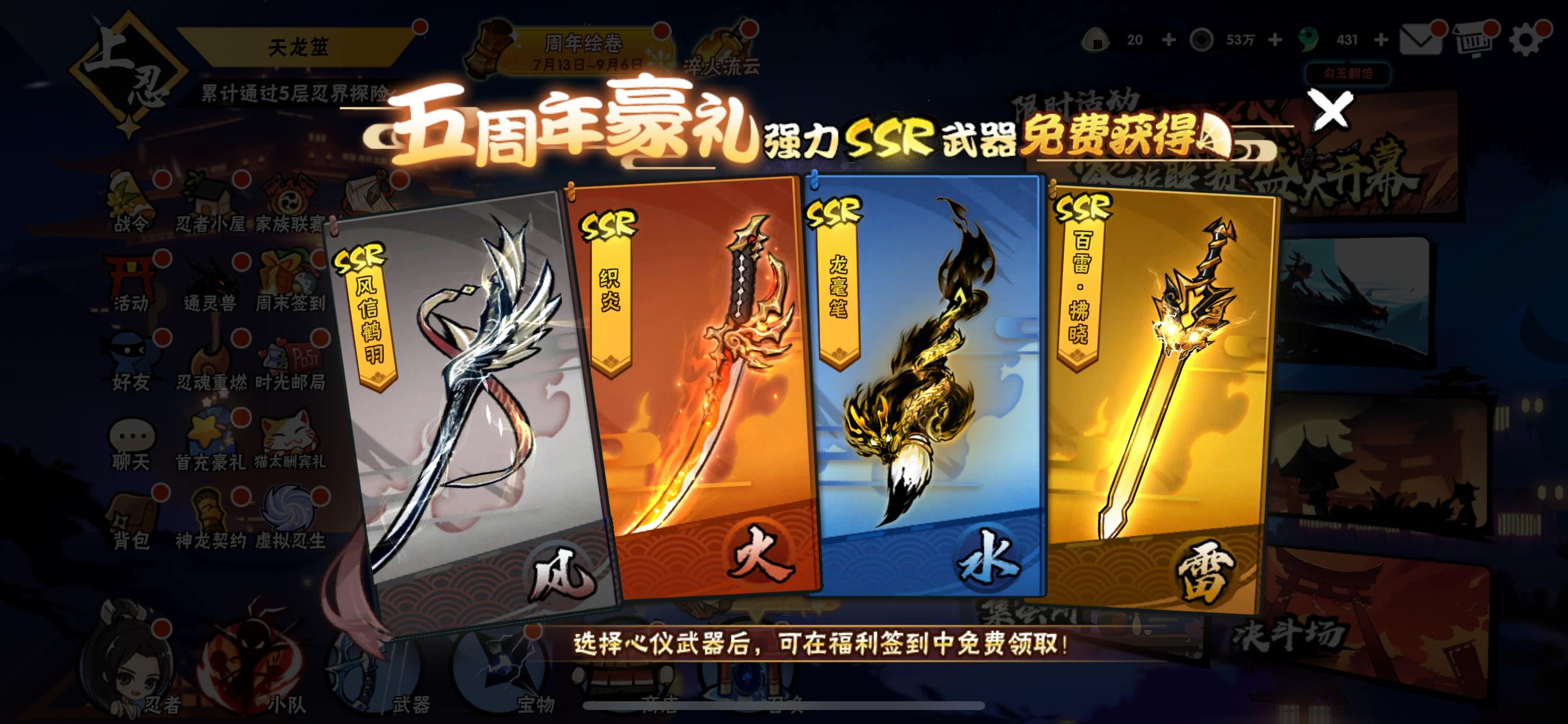 忍者必须死五周年该学什么武器