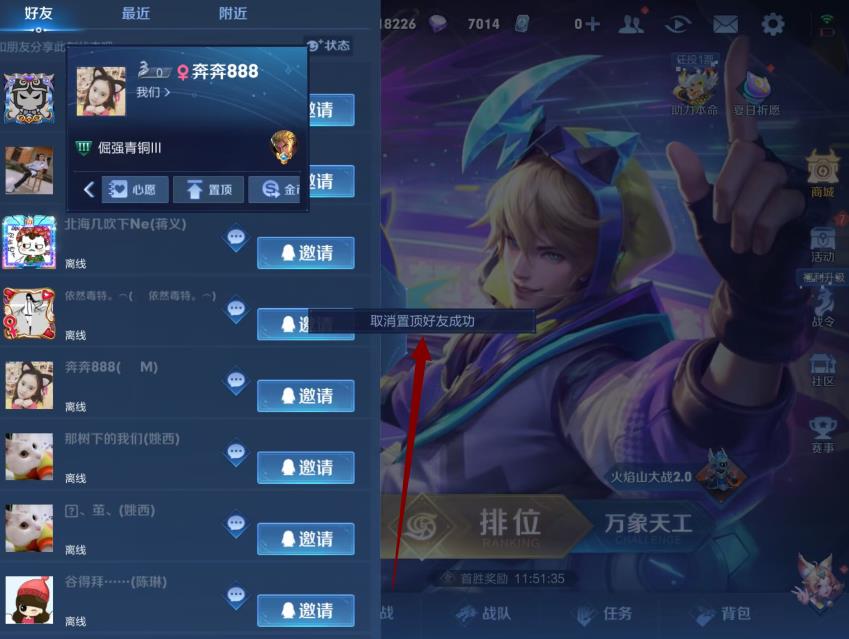 王者好友列表怎么取消亲密度置顶？