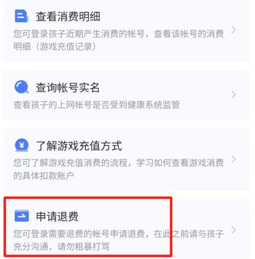 全民枪神怎样退钱？