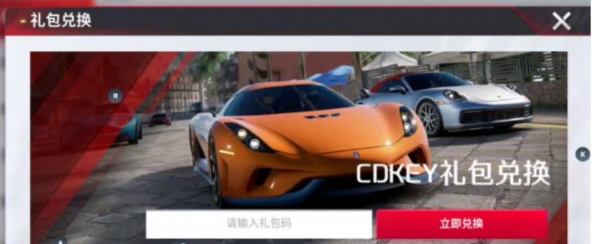 巅峰极速s2赛季兑换码是多少？