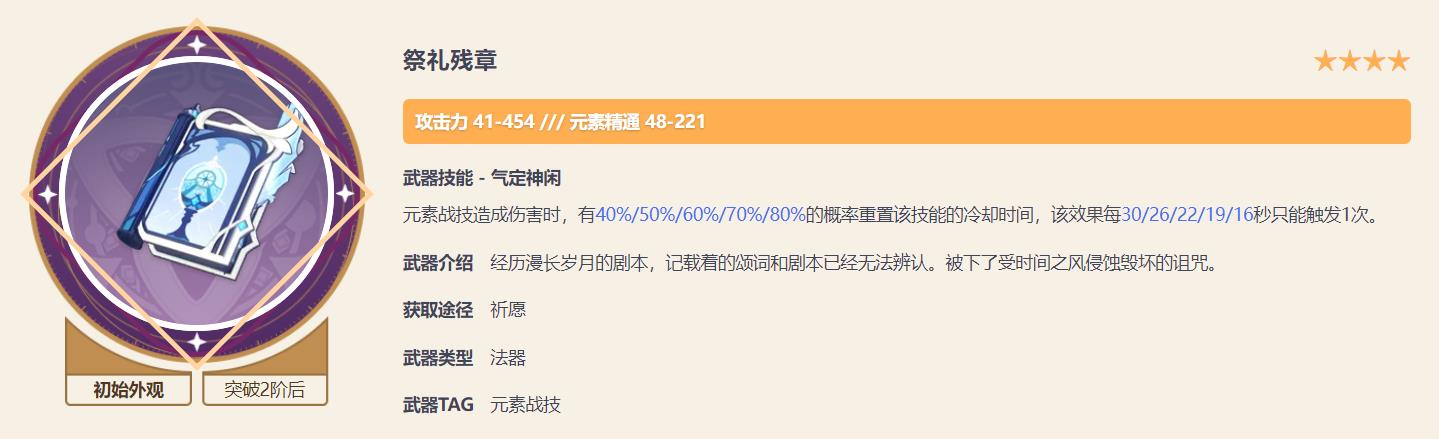 原神种门队纳西妲带祭礼残章还是魔导绪论