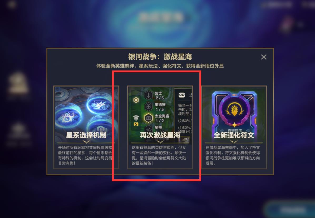 金铲铲星海怎么玩?