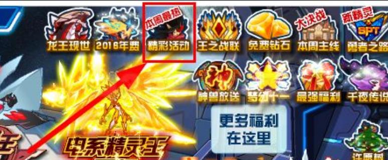 赛尔号天尊白虎在哪？