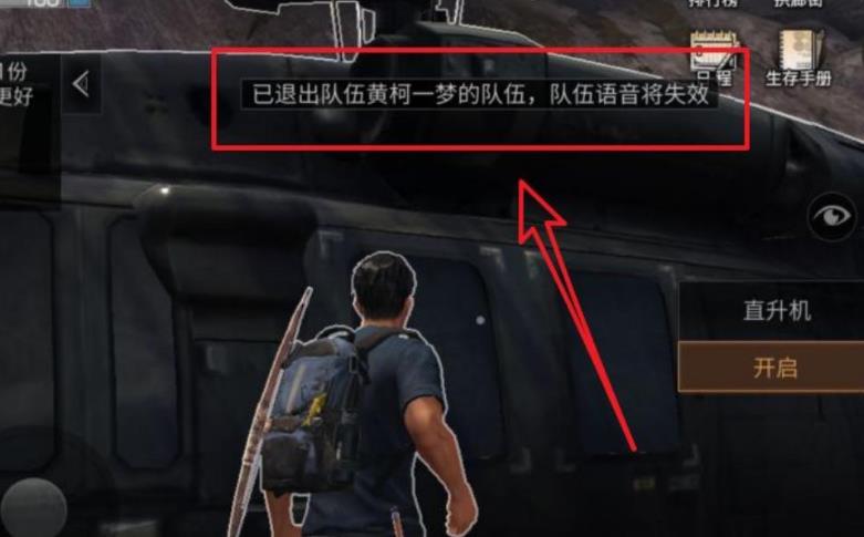 明日之后临时车队怎么退出队伍？