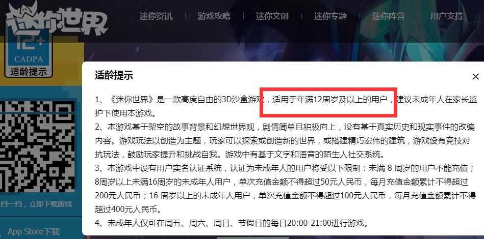 迷你世界多大孩子玩的？