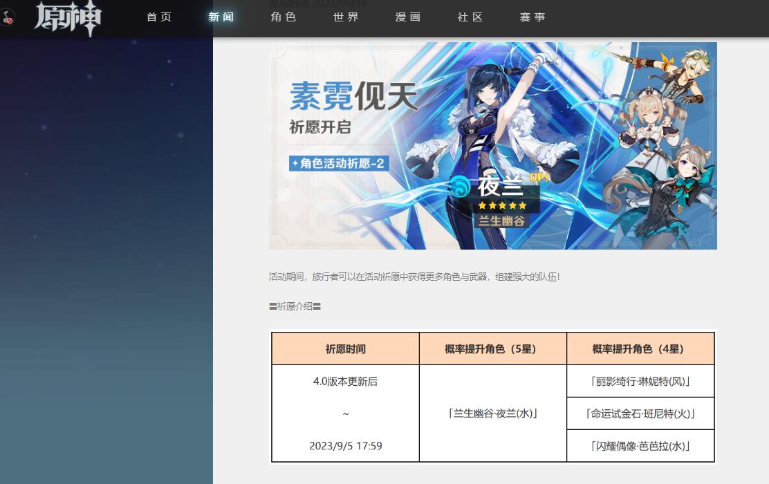 原神4.1版本下半是几月几号？