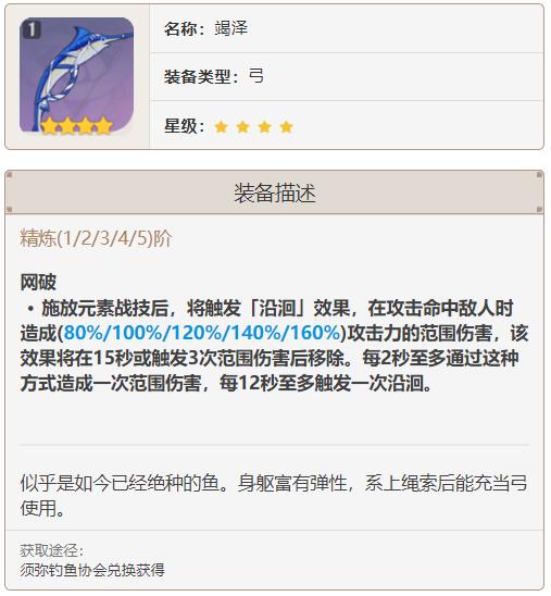 原神珐露珊武器四星武器推荐什么?