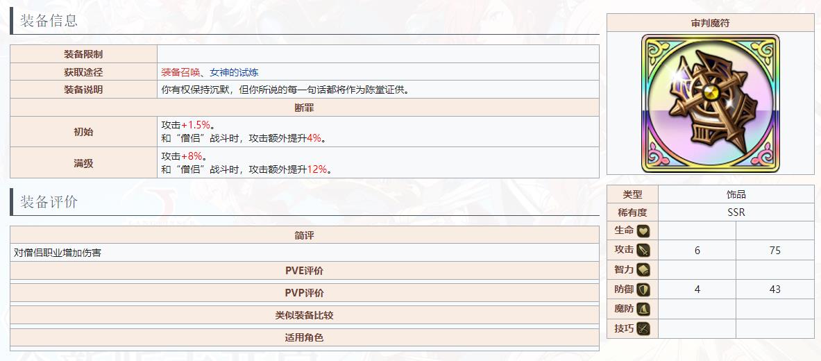 梦幻模拟战审判魔符最适合给谁用