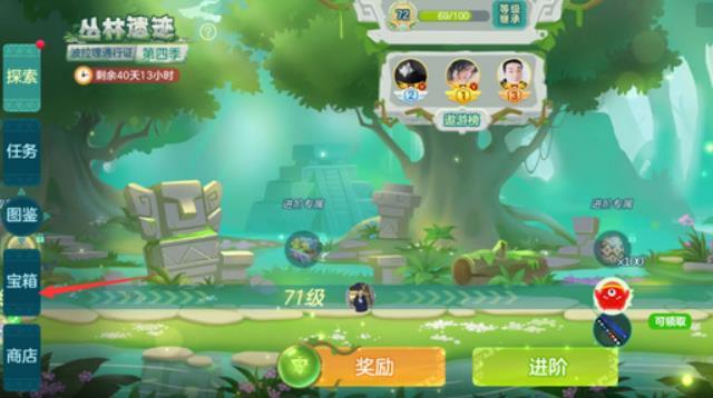 球球大作战星月珍宝箱怎么开?